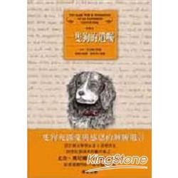9劃字 一隻狗的遺囑香港